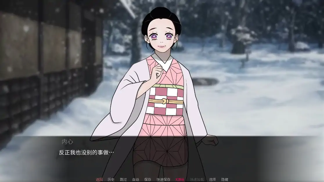Demon Slayer Love and Lust 雪景场景中的角色对话截图