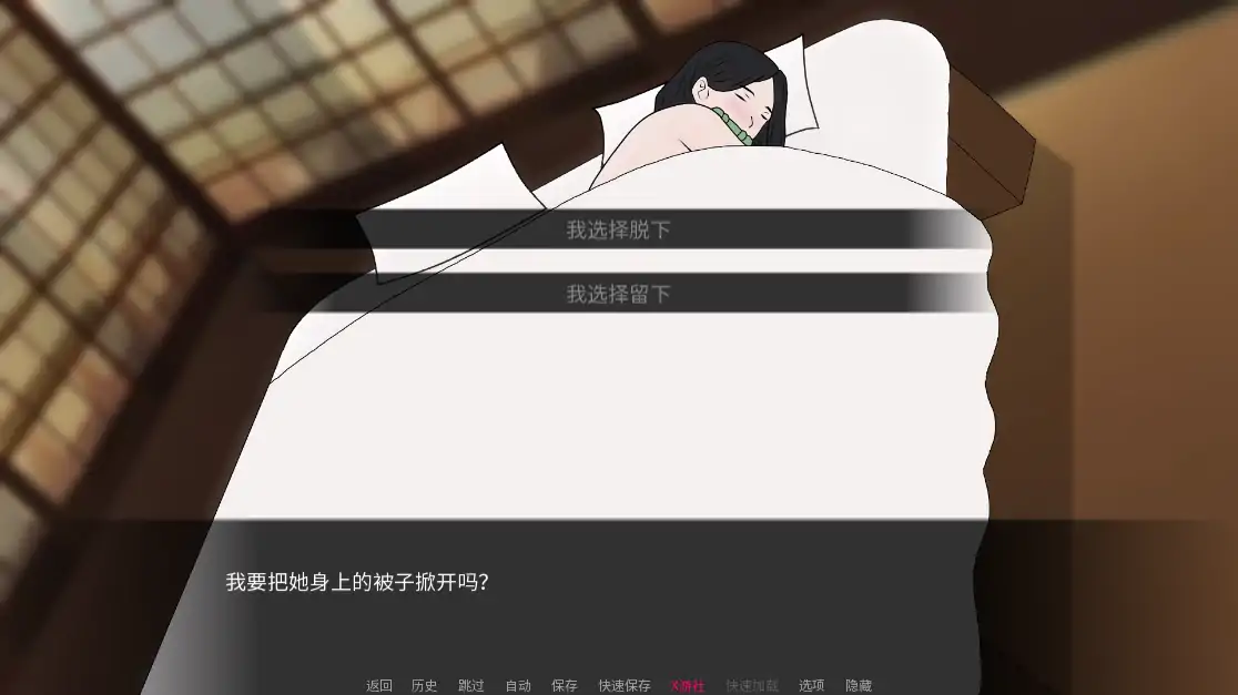 灭之刃：爱与欲选择分支界面展示剧情选项